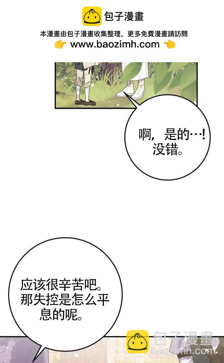 有了不在領養計劃裡的家人 - 第35話(1/3) - 4