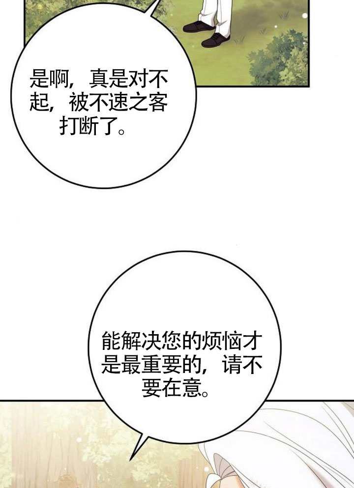 有了不在領養計劃裡的家人 - 第35話(1/3) - 2
