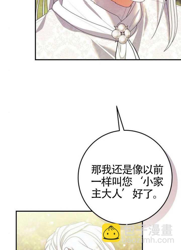 有了不在領養計劃裡的家人 - 第35話(1/3) - 6