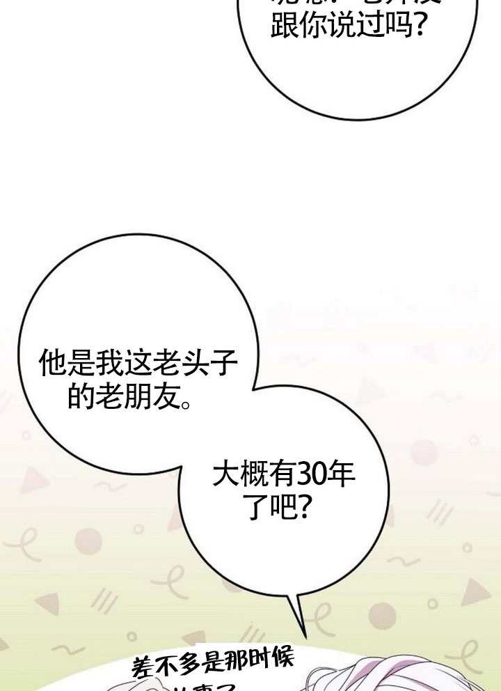 有了不在領養計劃裡的家人 - 第35話(2/3) - 6