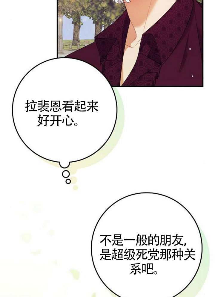 有了不在領養計劃裡的家人 - 第35話(2/3) - 5