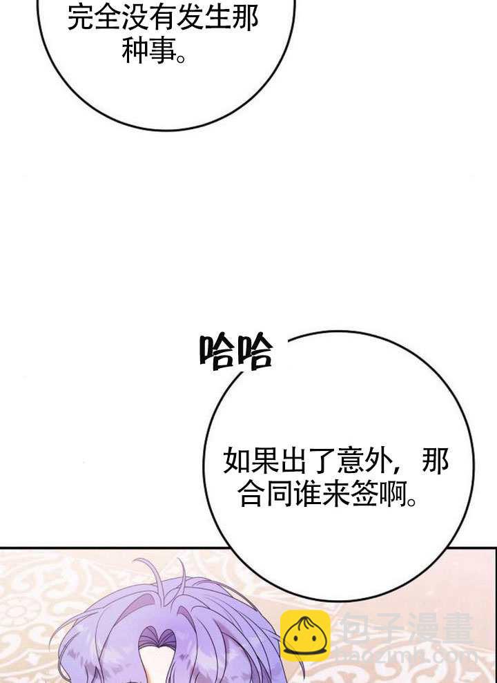 有了不在領養計劃裡的家人 - 第35話(2/3) - 7