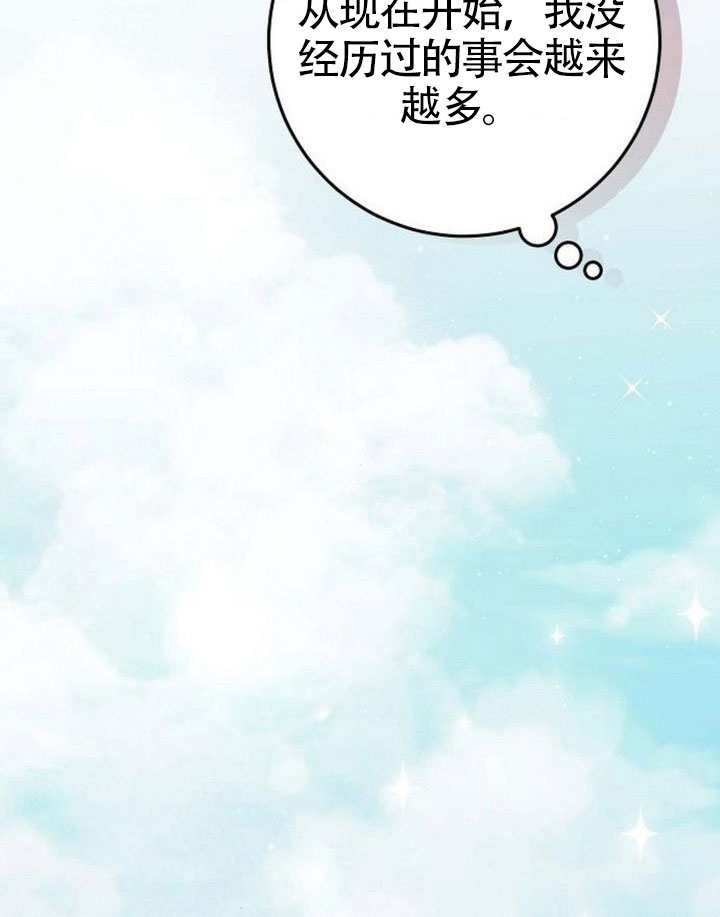 有了不在領養計劃裡的家人 - 第35話(2/3) - 1