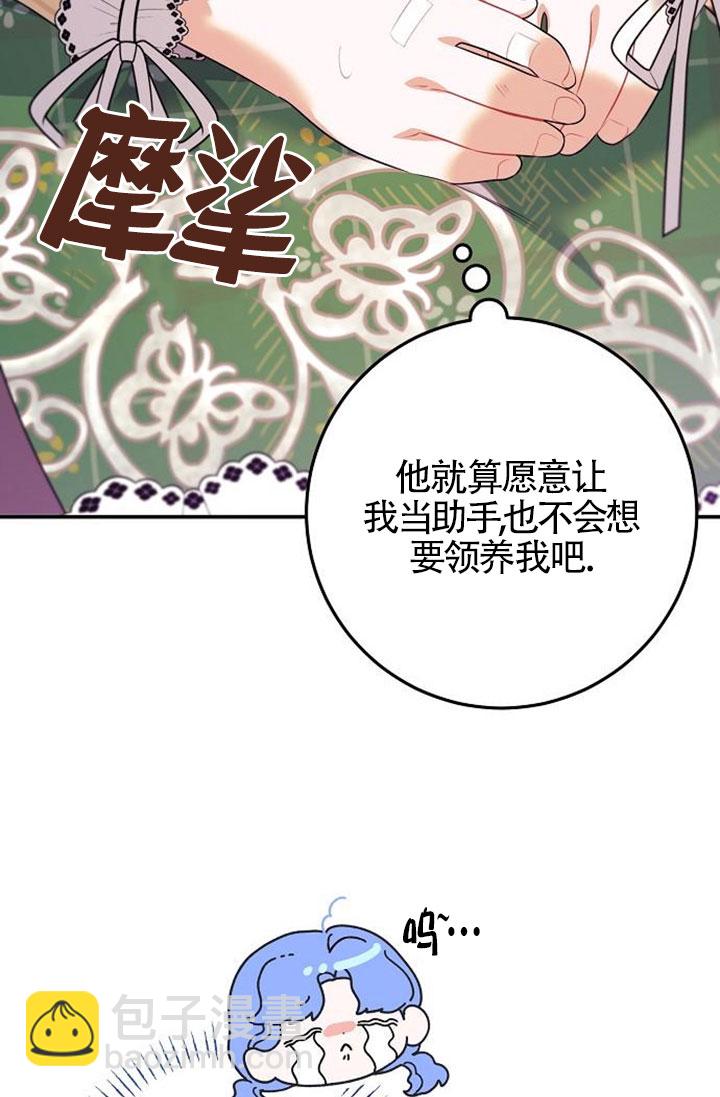 有了不在領養計劃裡的家人 - 第05話(1/3) - 5