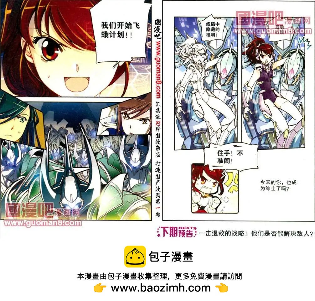 幽靈代碼 - 8話 - 3
