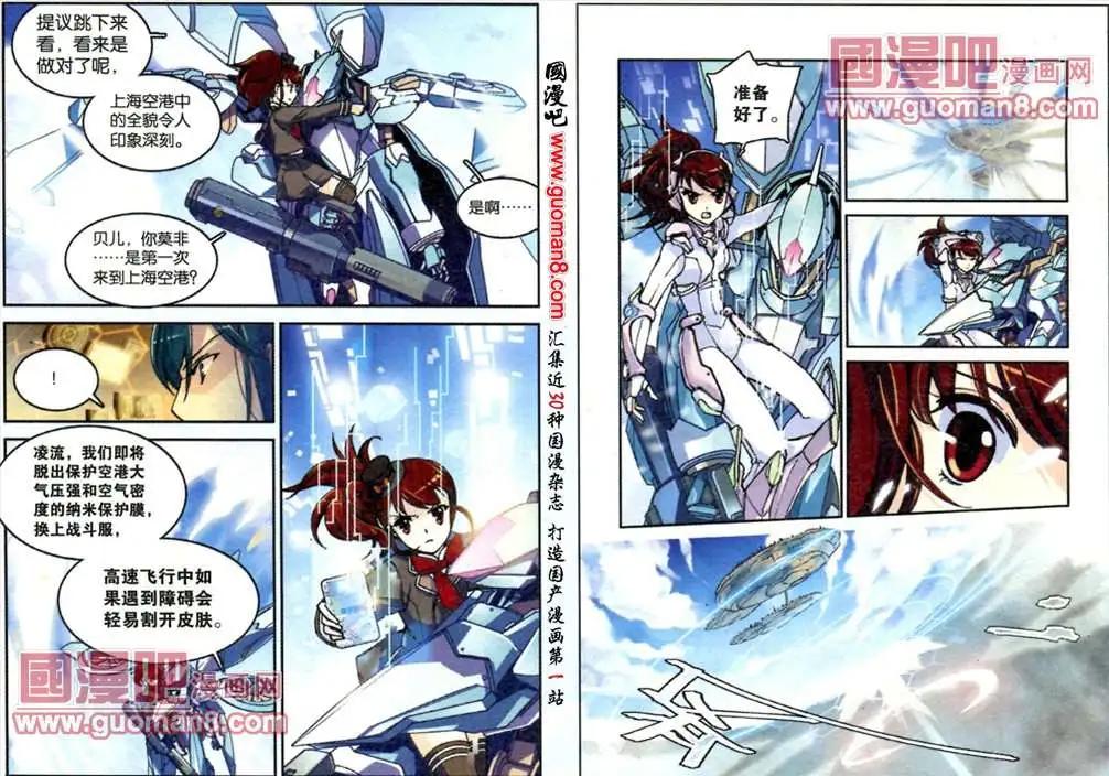 幽靈代碼 - 8話 - 3
