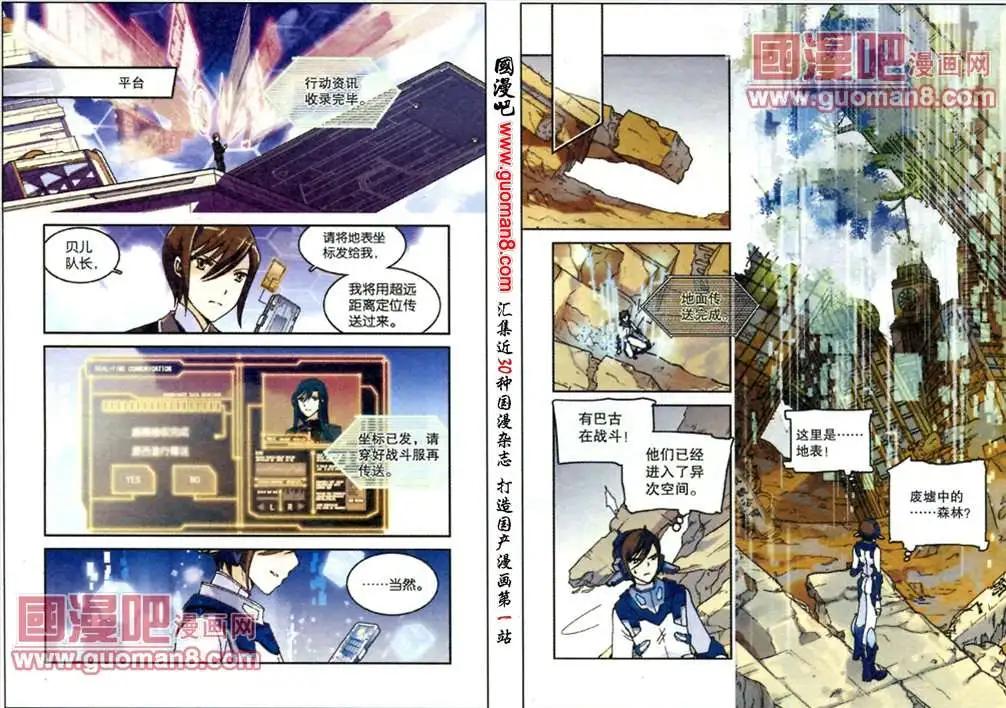 幽靈代碼 - 8話 - 2