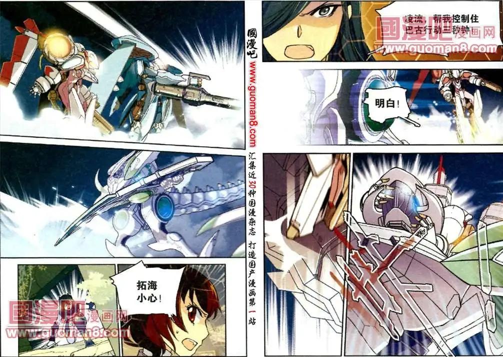 幽靈代碼 - 8話 - 3
