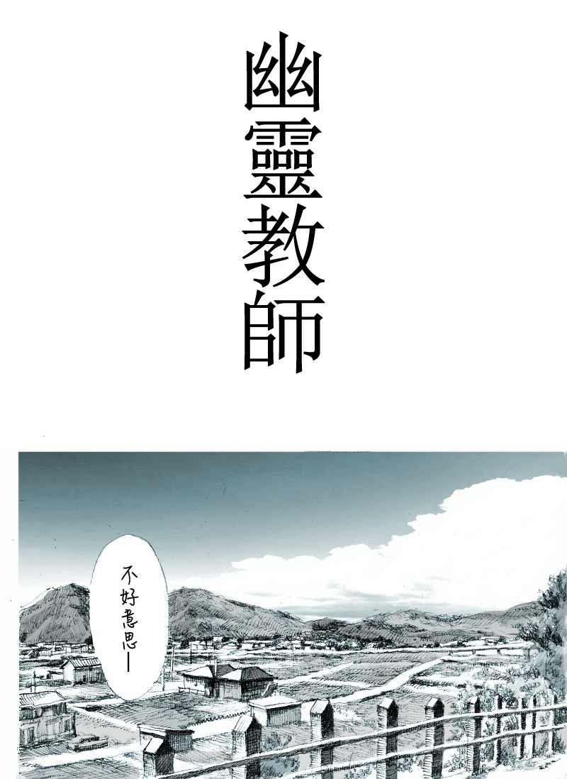 幽靈教師 - 1話 - 2