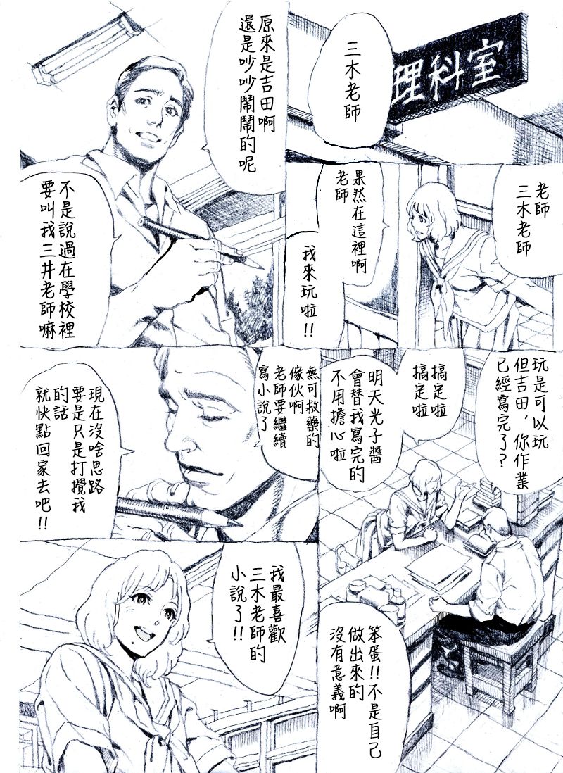 幽靈教師 - 3話 - 2