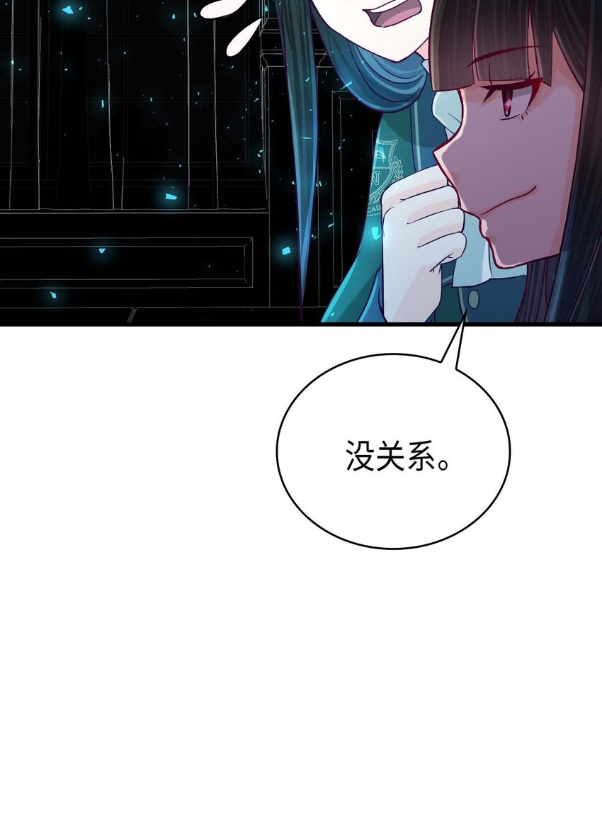 幽靈教授的惡女養成法則 - 17 17(1/3) - 5