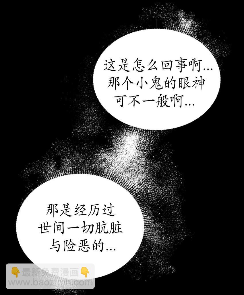 幽靈教授的惡女養成法則 - 29 29(1/3) - 2