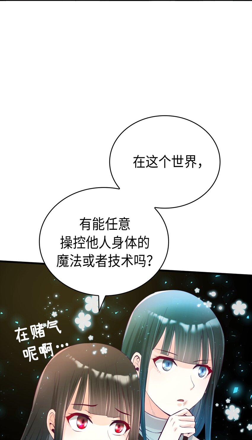 幽靈教授的惡女養成法則 - 29 29(1/3) - 8