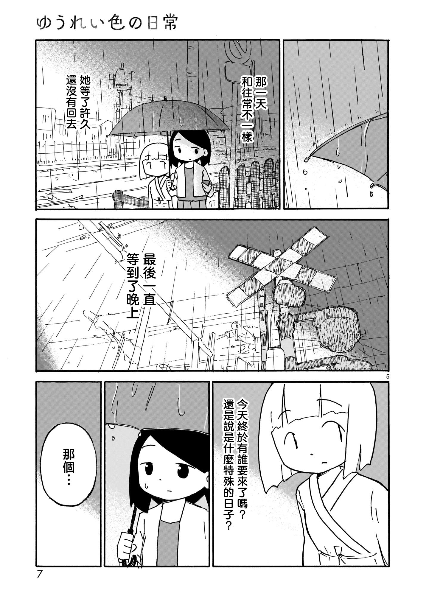 幽靈色的日常 - 第01話 - 1