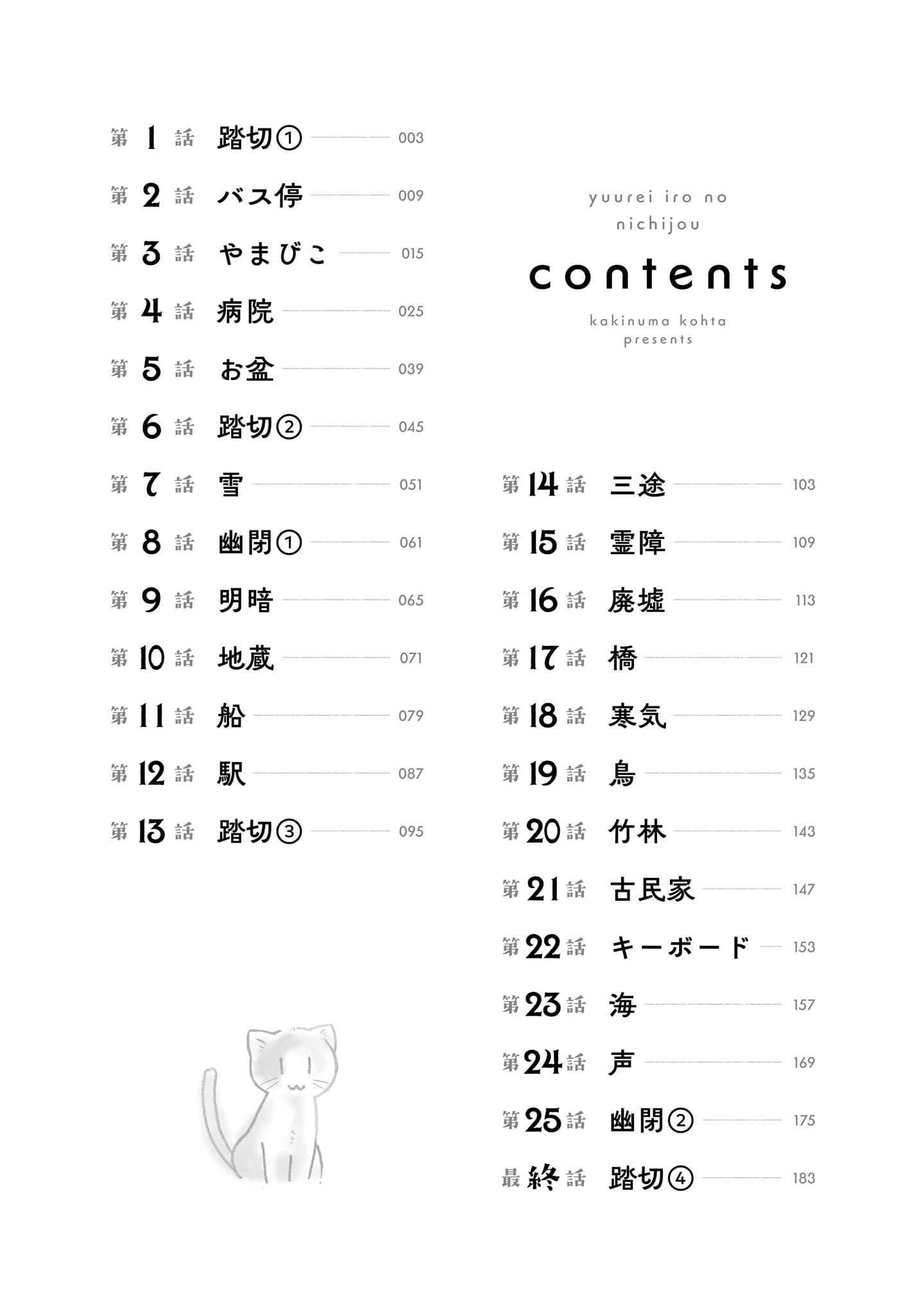 幽靈色的日常 - 第01話 - 2