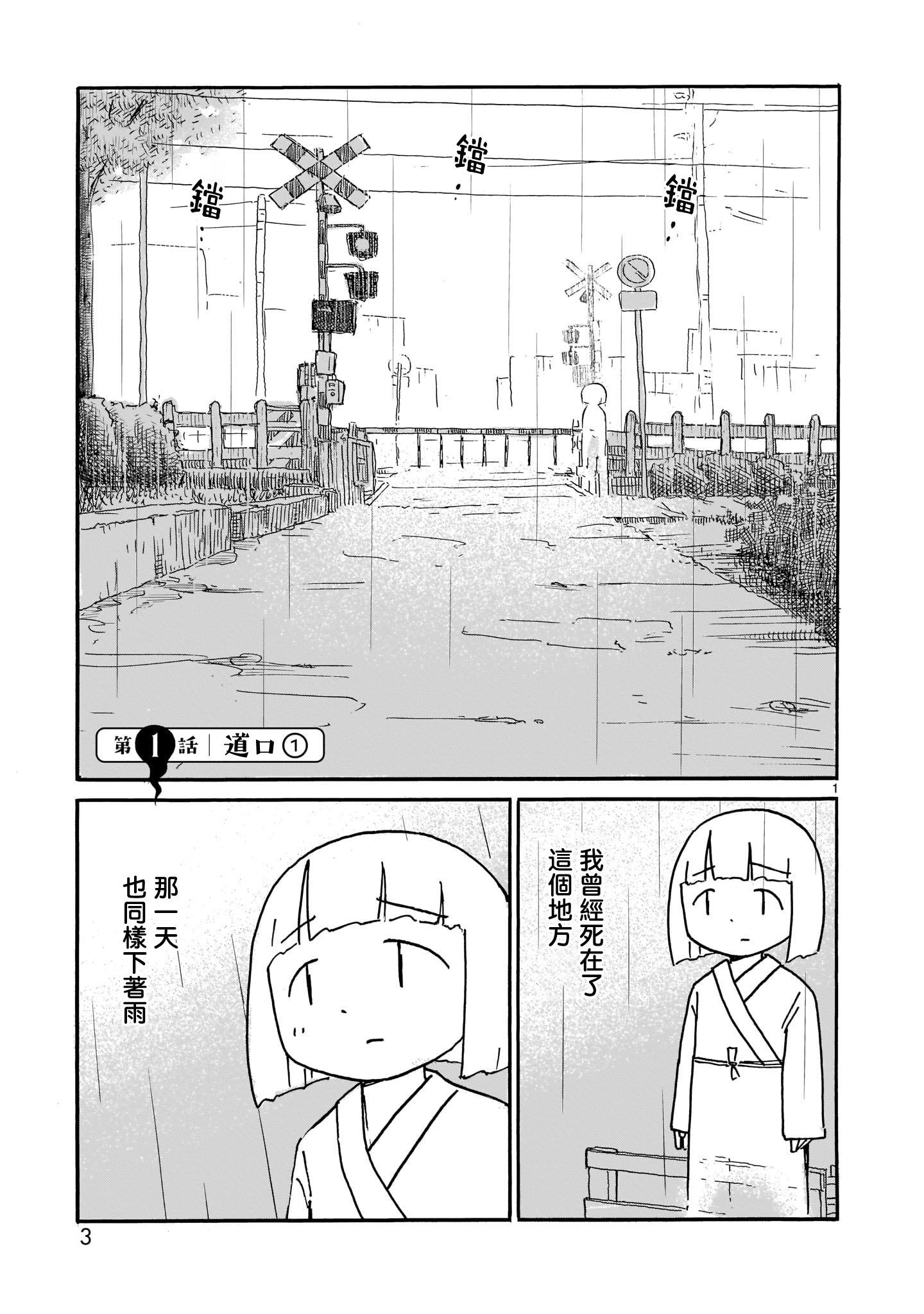 幽靈色的日常 - 第01話 - 3