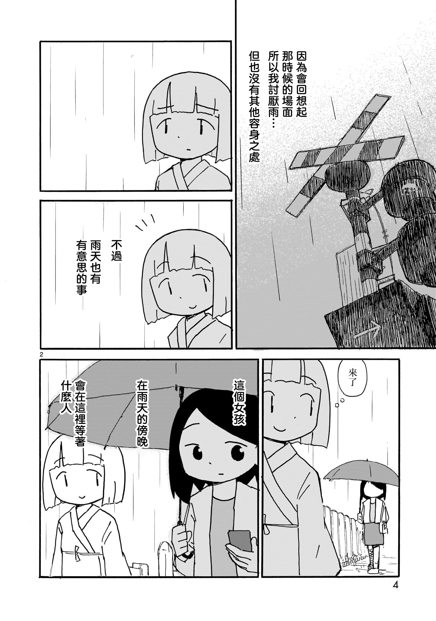 幽靈色的日常 - 第01話 - 1