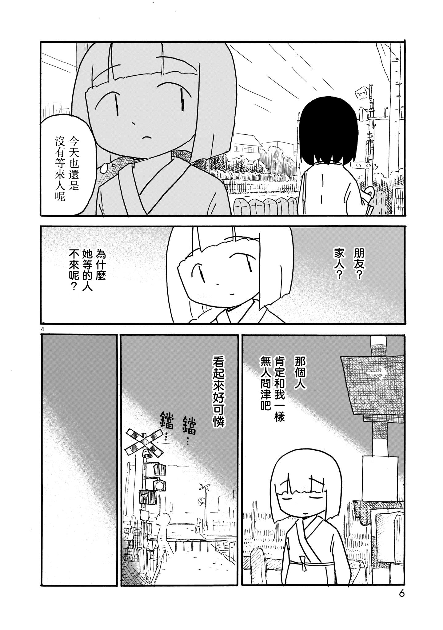 幽靈色的日常 - 第01話 - 3