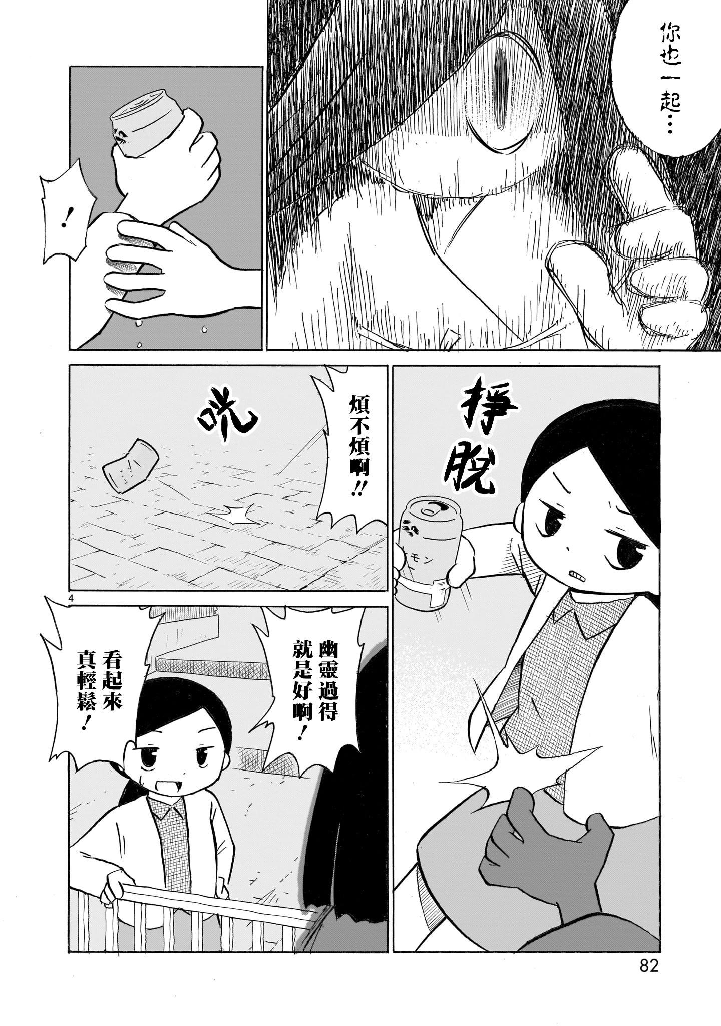 幽靈色的日常 - 第11話 - 2