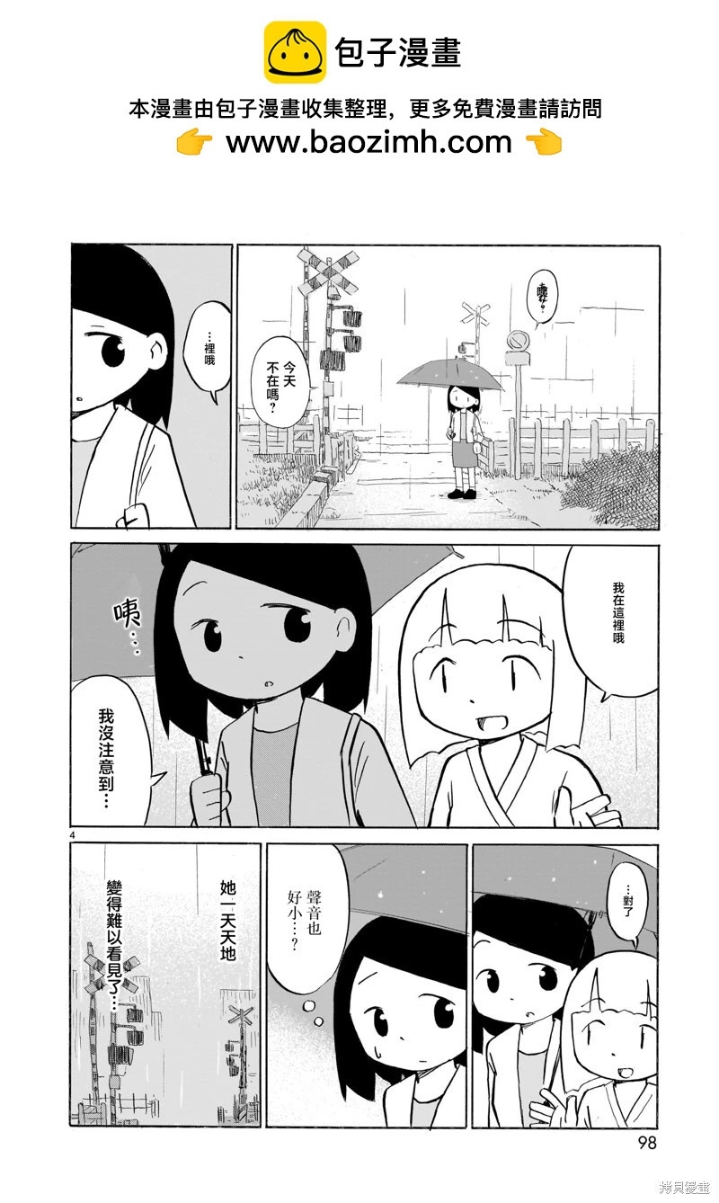 幽靈色的日常 - 第13話 - 2