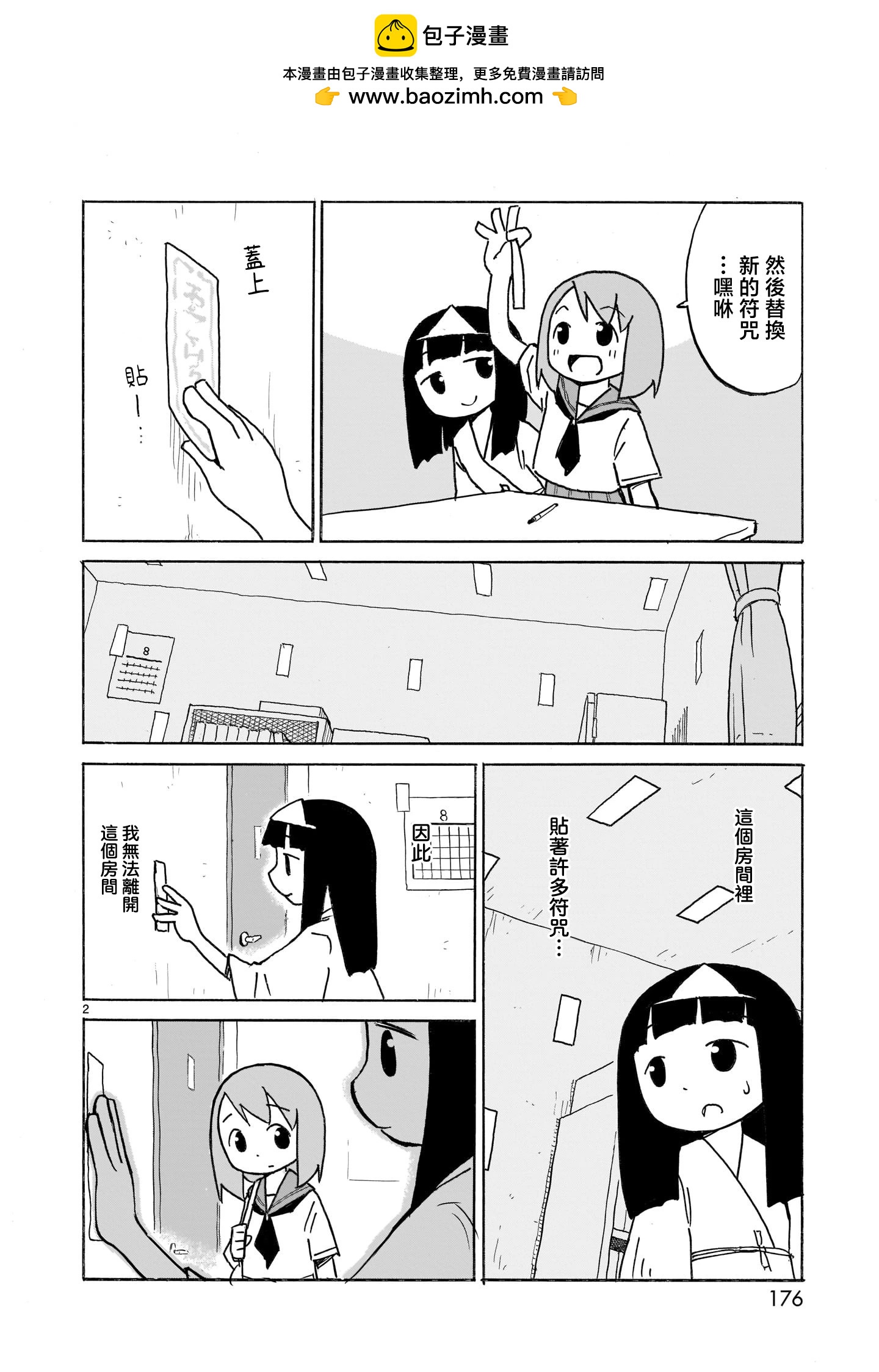 幽靈色的日常 - 第25話 - 2