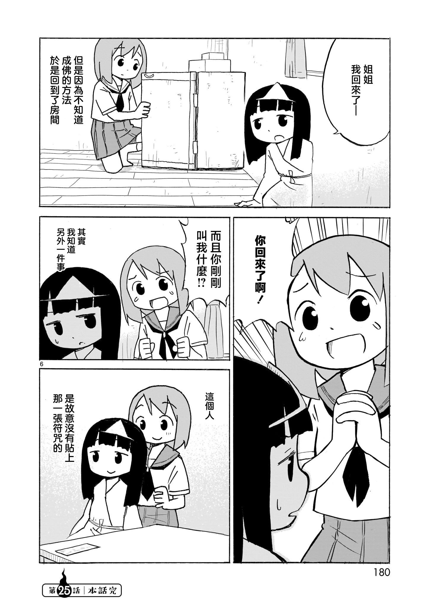幽靈色的日常 - 第25話 - 2