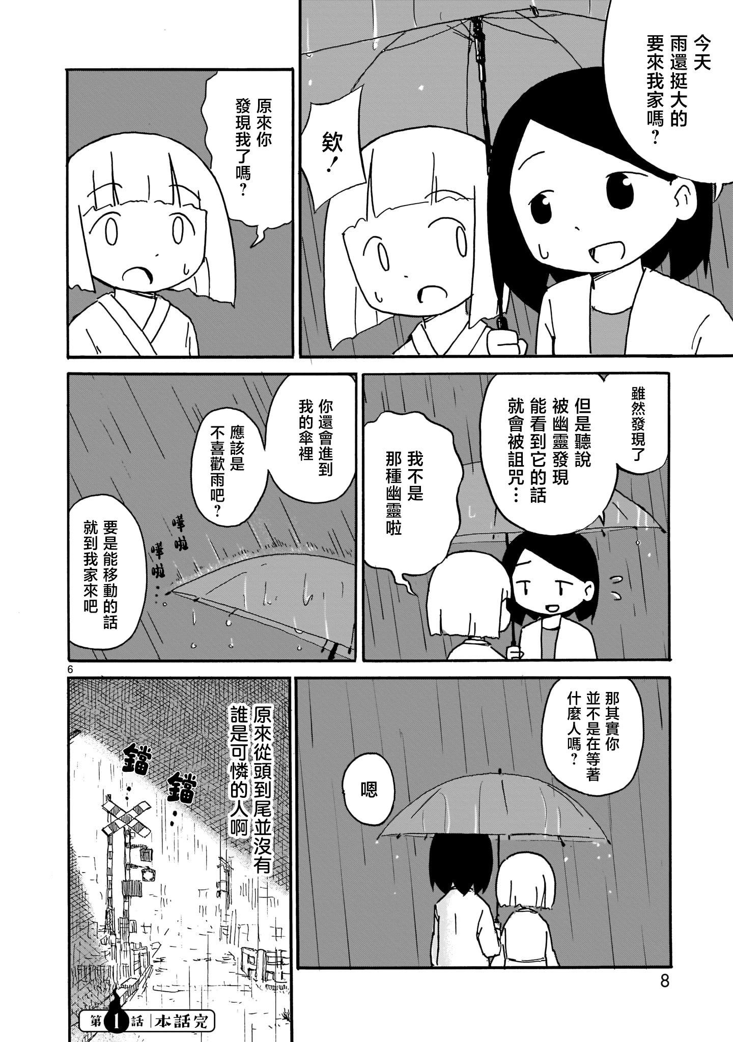 幽靈色的日常 - 第01卷(1/4) - 2