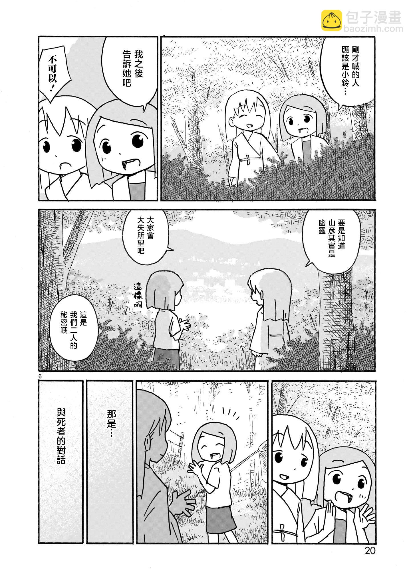 幽靈色的日常 - 第01卷(1/4) - 6