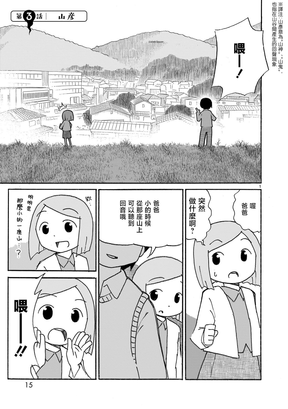 幽靈色的日常 - 第03話 - 1