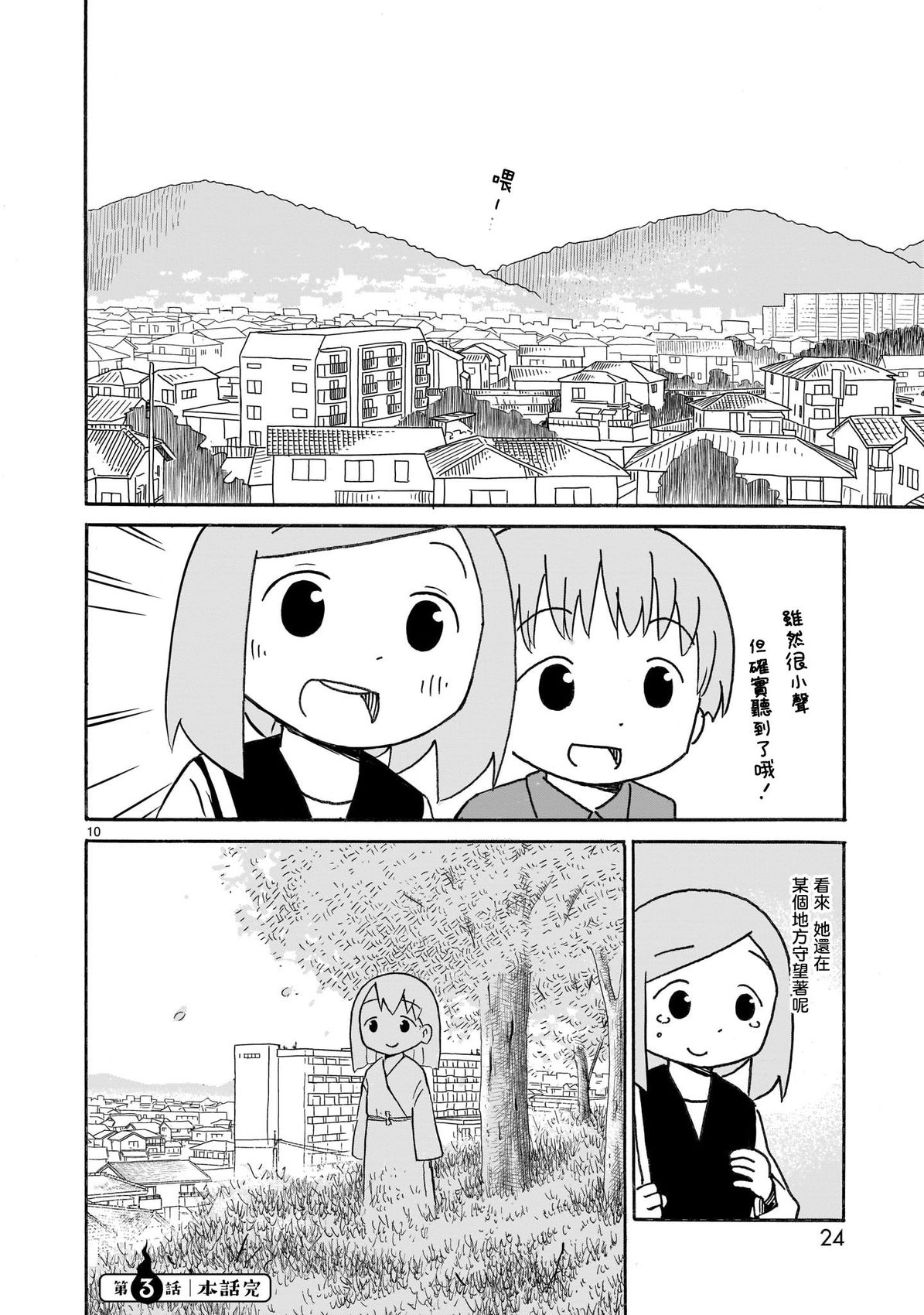 幽靈色的日常 - 第03話 - 1