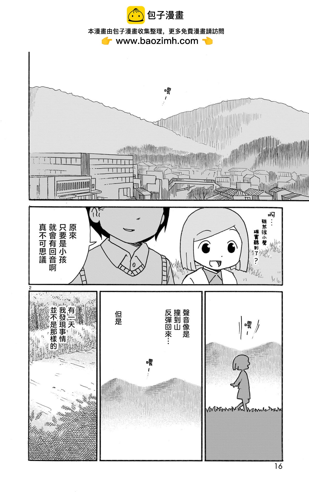 幽靈色的日常 - 第03話 - 2