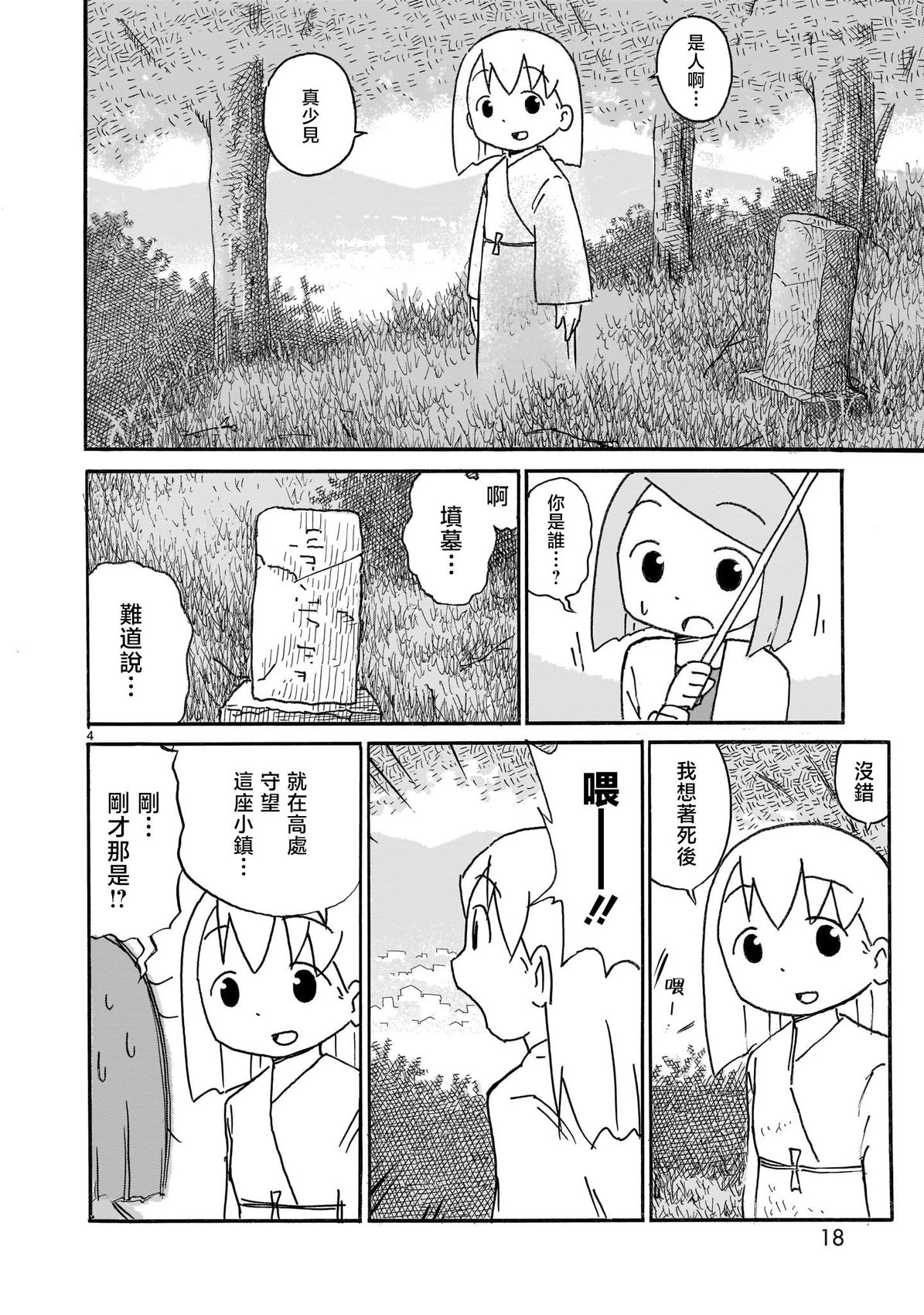 幽靈色的日常 - 第03話 - 1