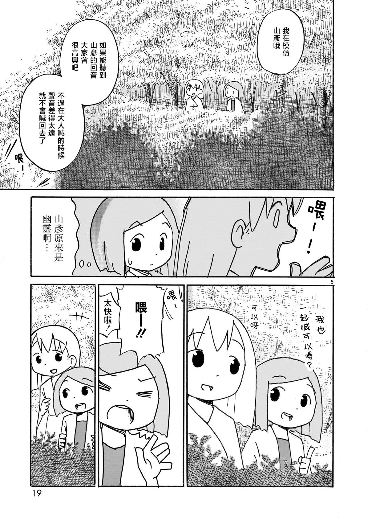 幽靈色的日常 - 第03話 - 2