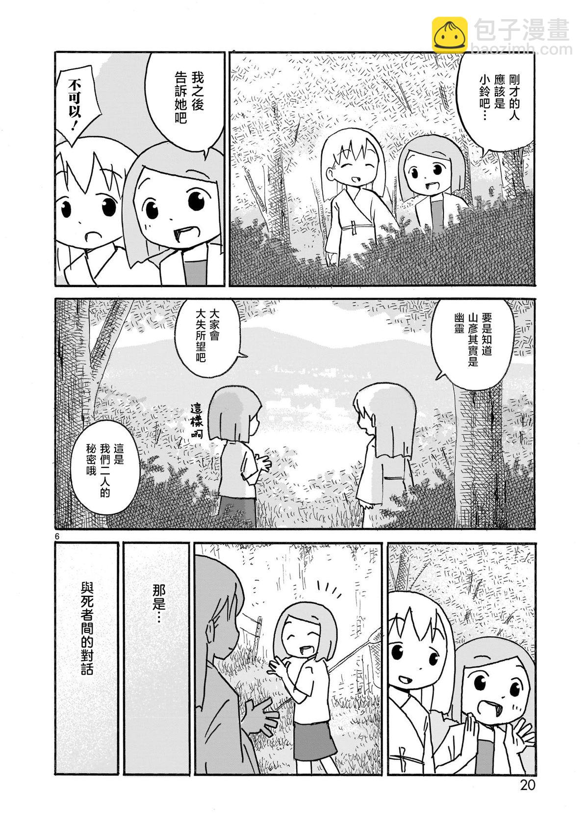 幽靈色的日常 - 第03話 - 3