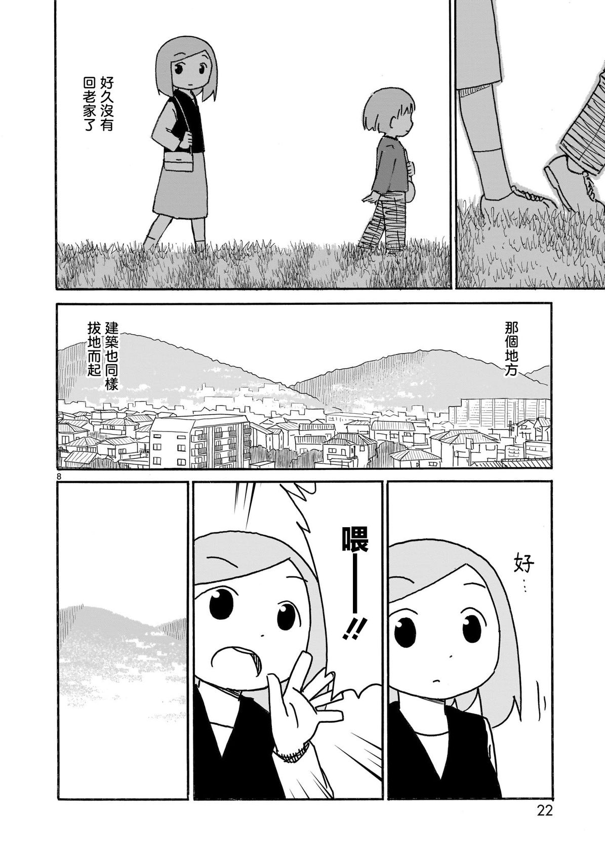 幽靈色的日常 - 第03話 - 2