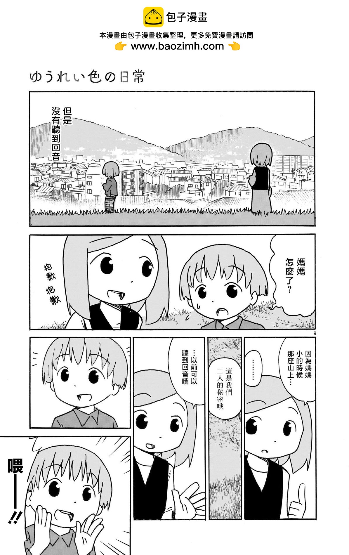 幽靈色的日常 - 第03話 - 3