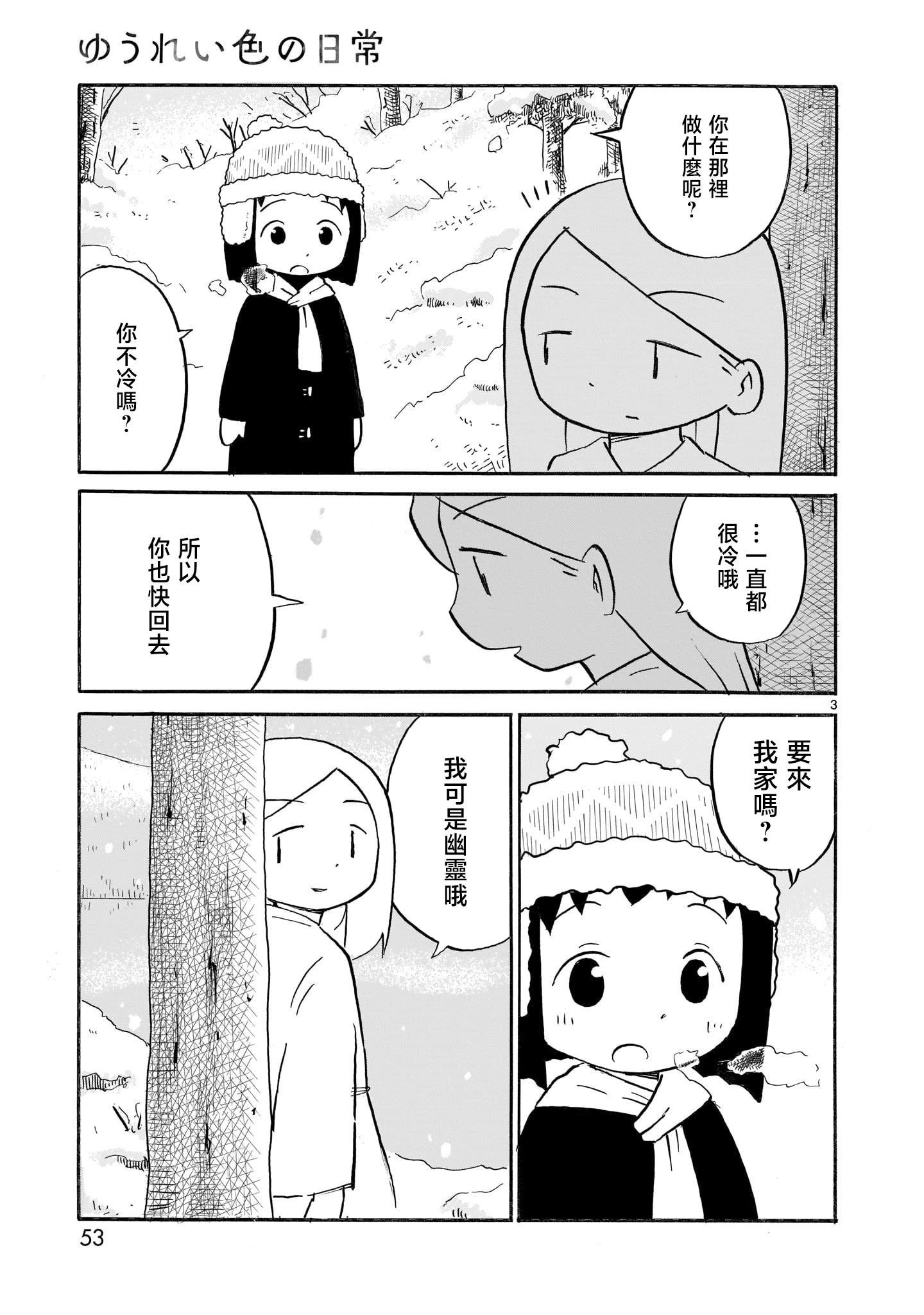 幽靈色的日常 - 第07話 - 1