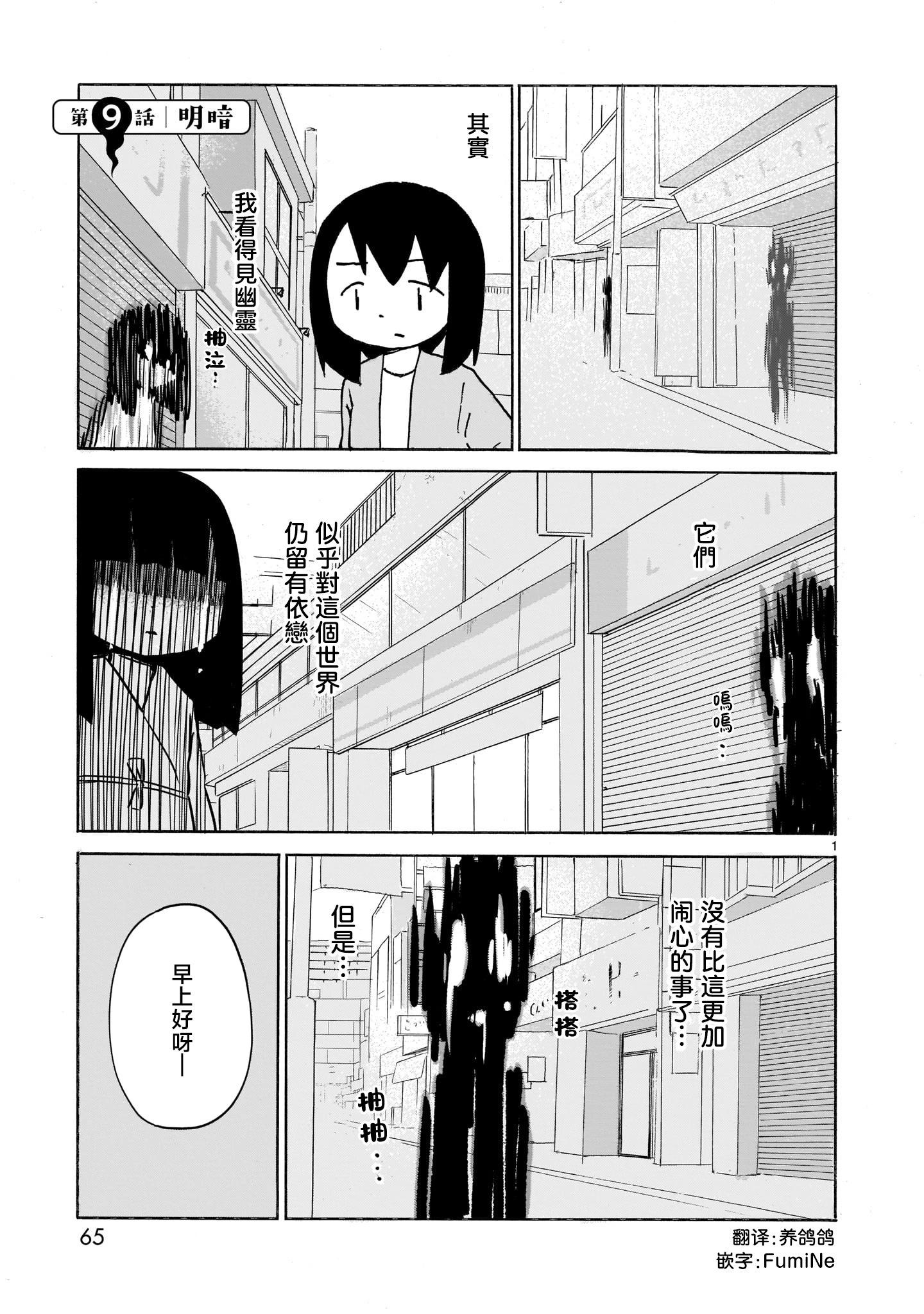 幽靈色的日常 - 第09話 - 1