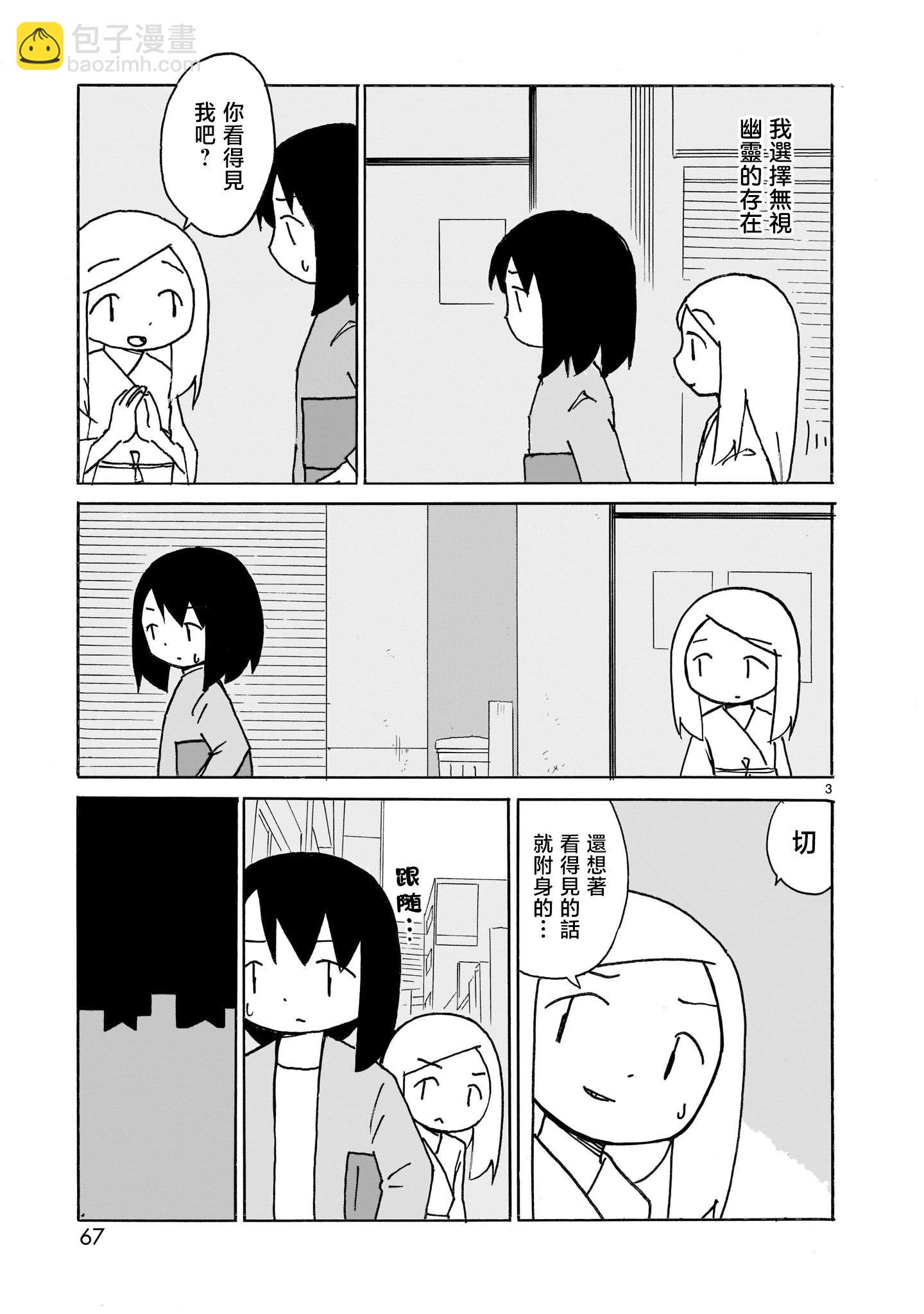 幽靈色的日常 - 第09話 - 1