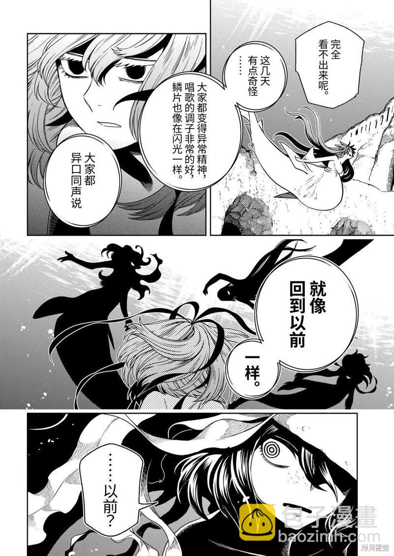 幽靈與魔女 - 第12.2話 - 2