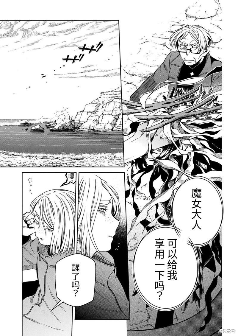 幽靈與魔女 - 第12.2話 - 2