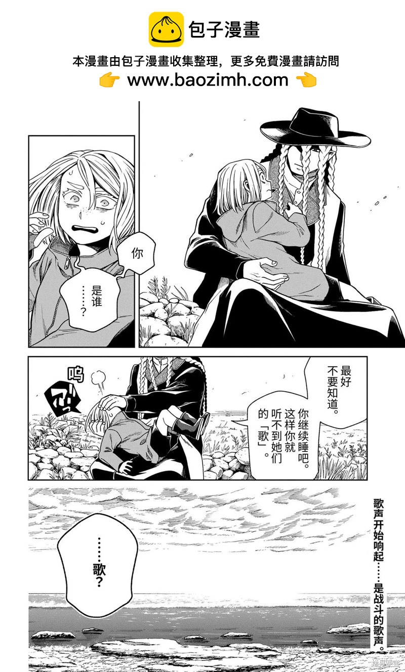 幽靈與魔女 - 第12.2話 - 3