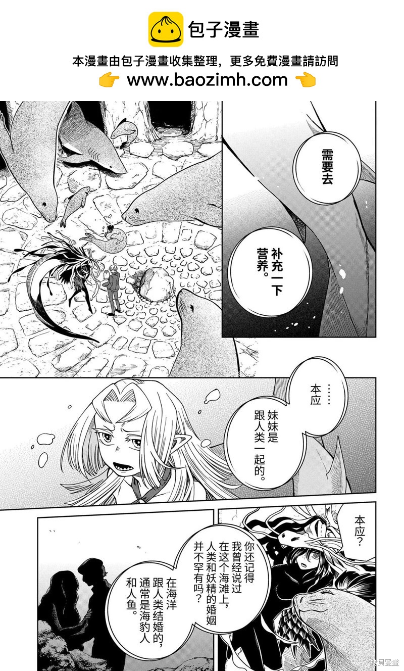 幽靈與魔女 - 第12.2話 - 2