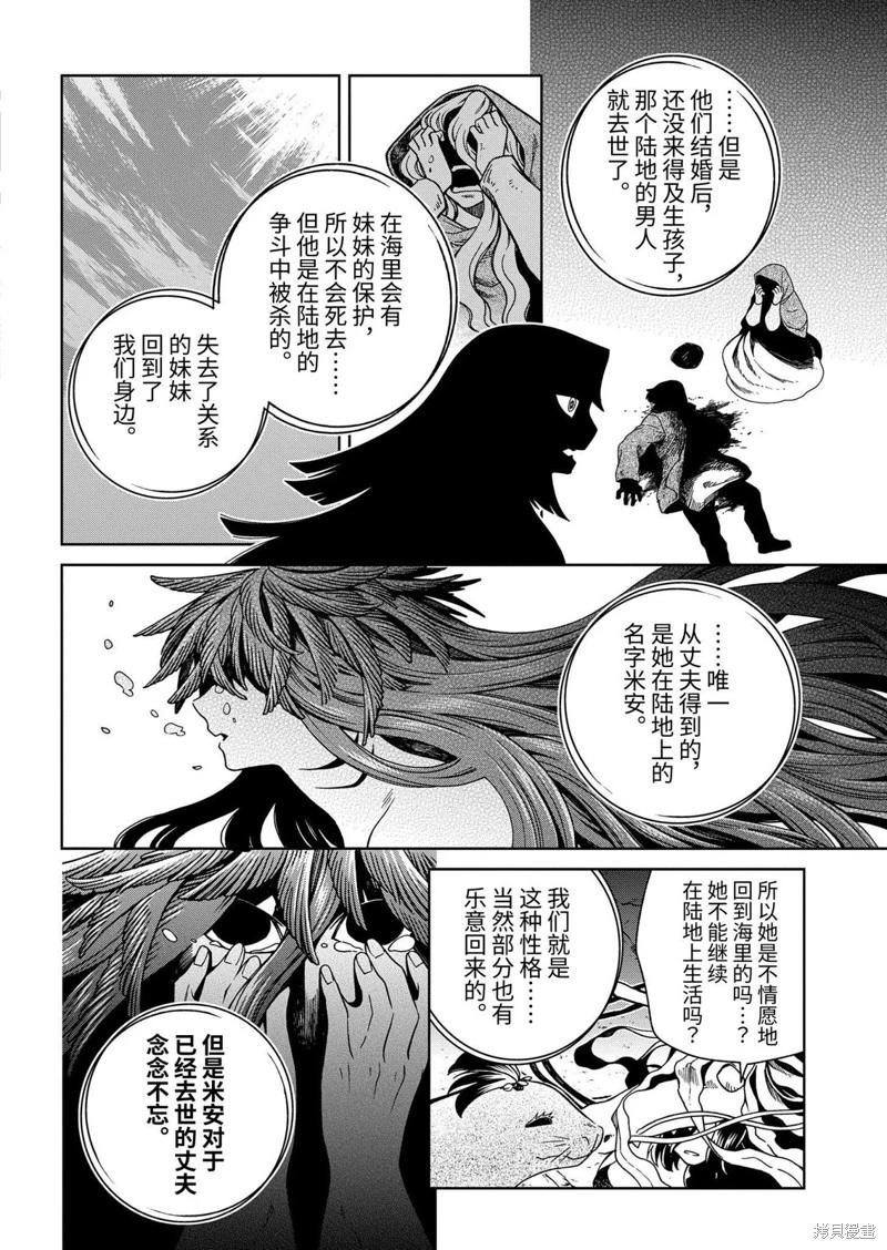 幽靈與魔女 - 第12.2話 - 3