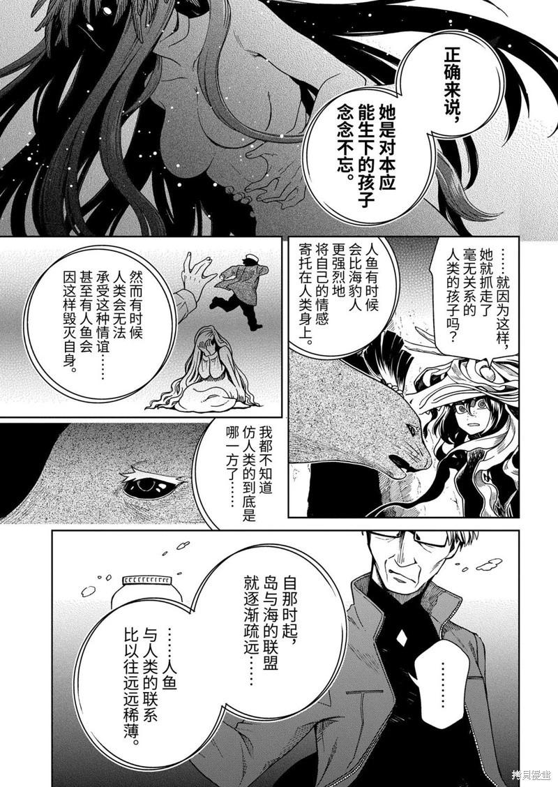 幽靈與魔女 - 第12.2話 - 1