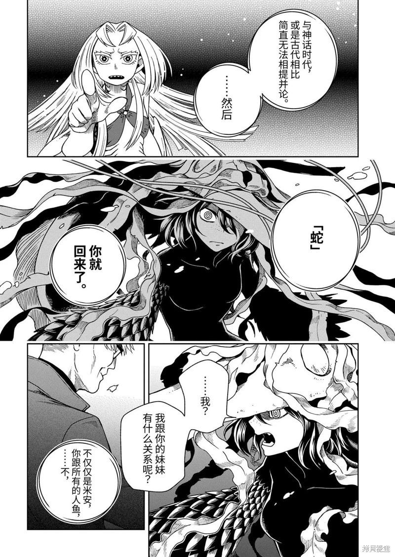 幽靈與魔女 - 第12.2話 - 2