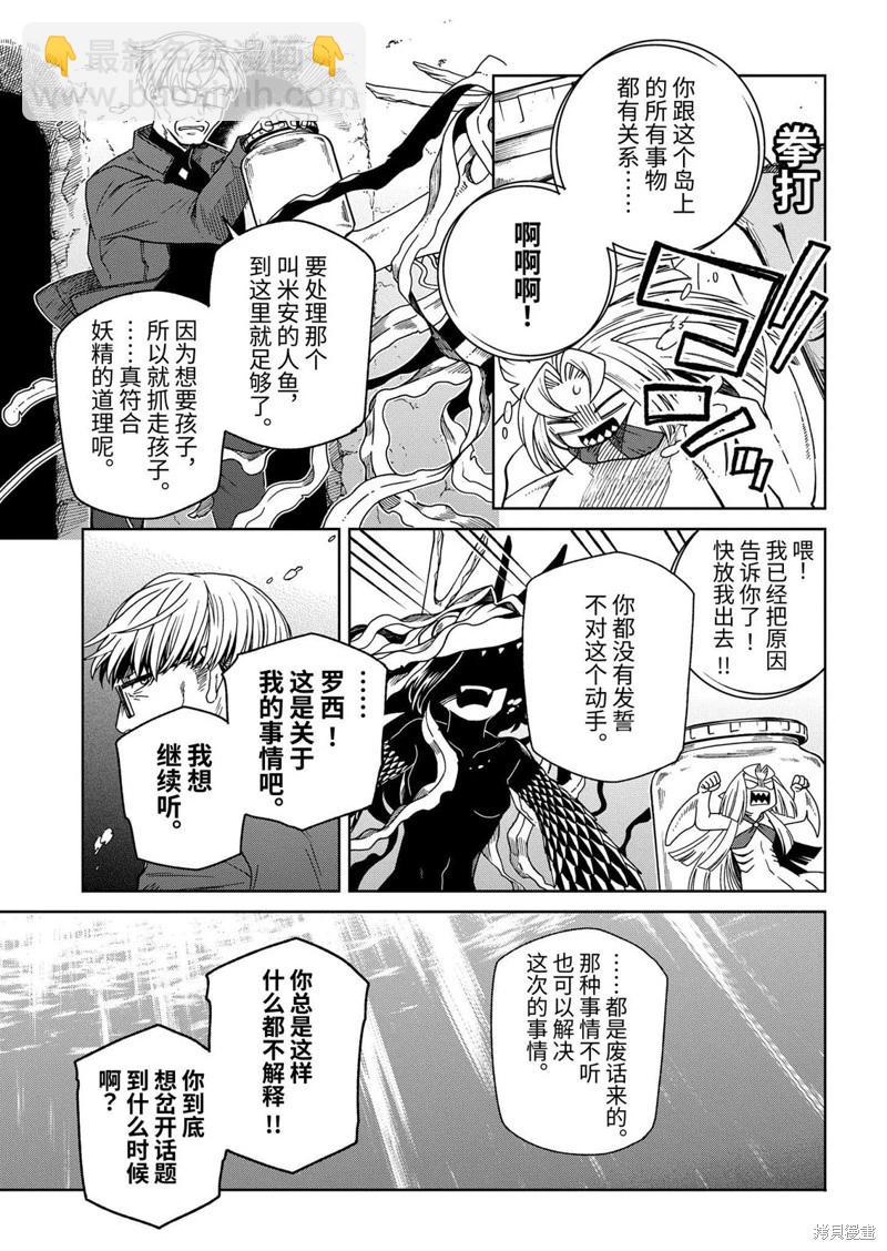 幽靈與魔女 - 第12.2話 - 3