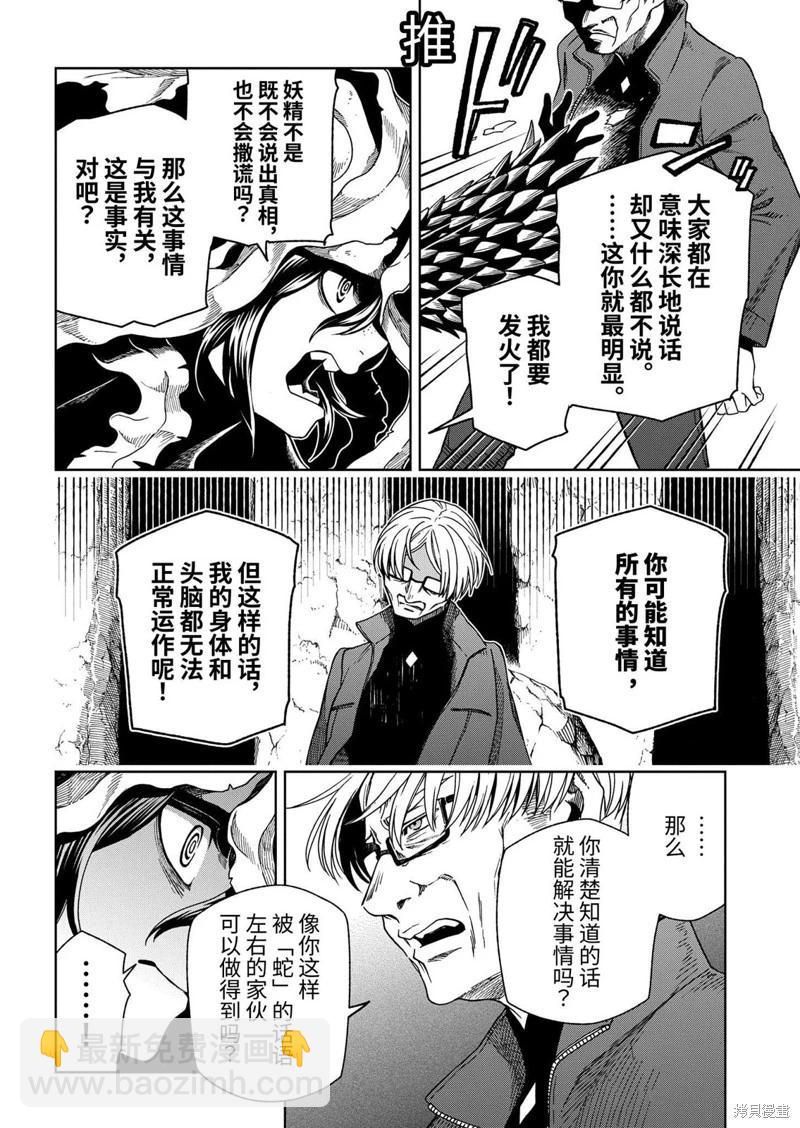 幽靈與魔女 - 第12.2話 - 1