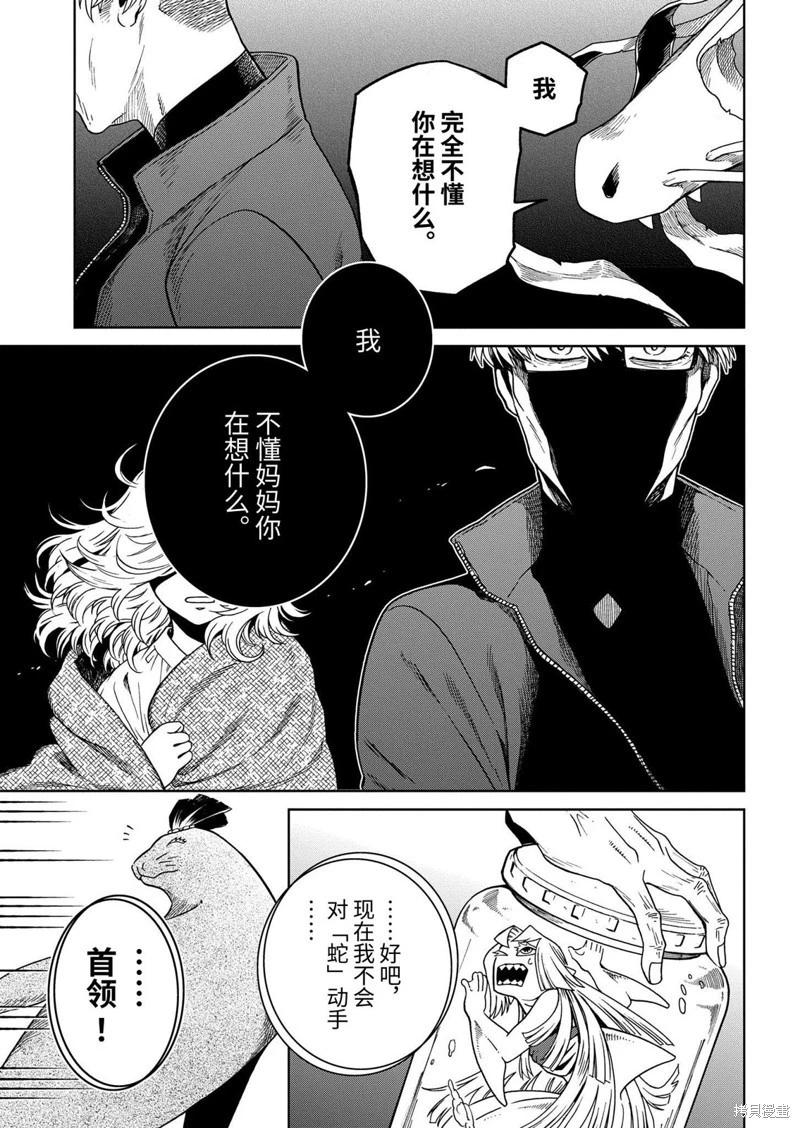 幽靈與魔女 - 第12.2話 - 2