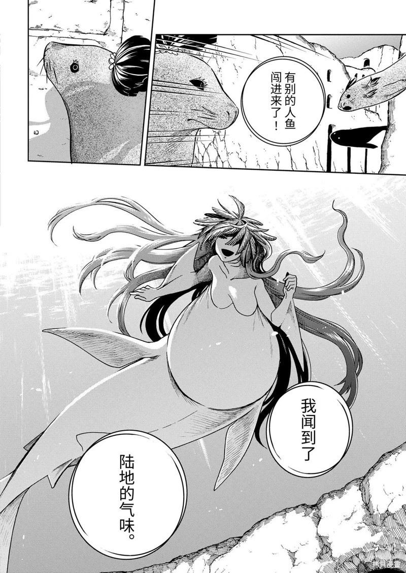 幽靈與魔女 - 第12.2話 - 3